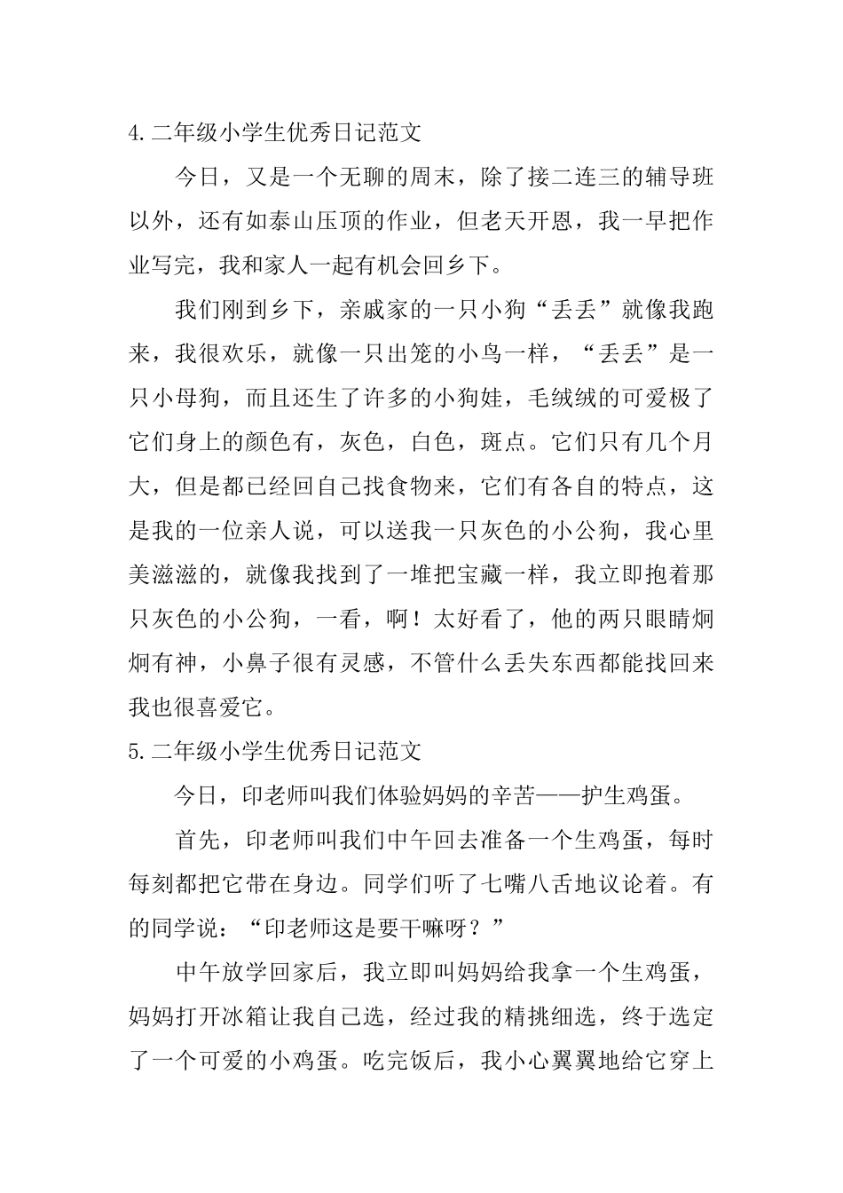 二年级小学生优秀日记范文6篇_第3页