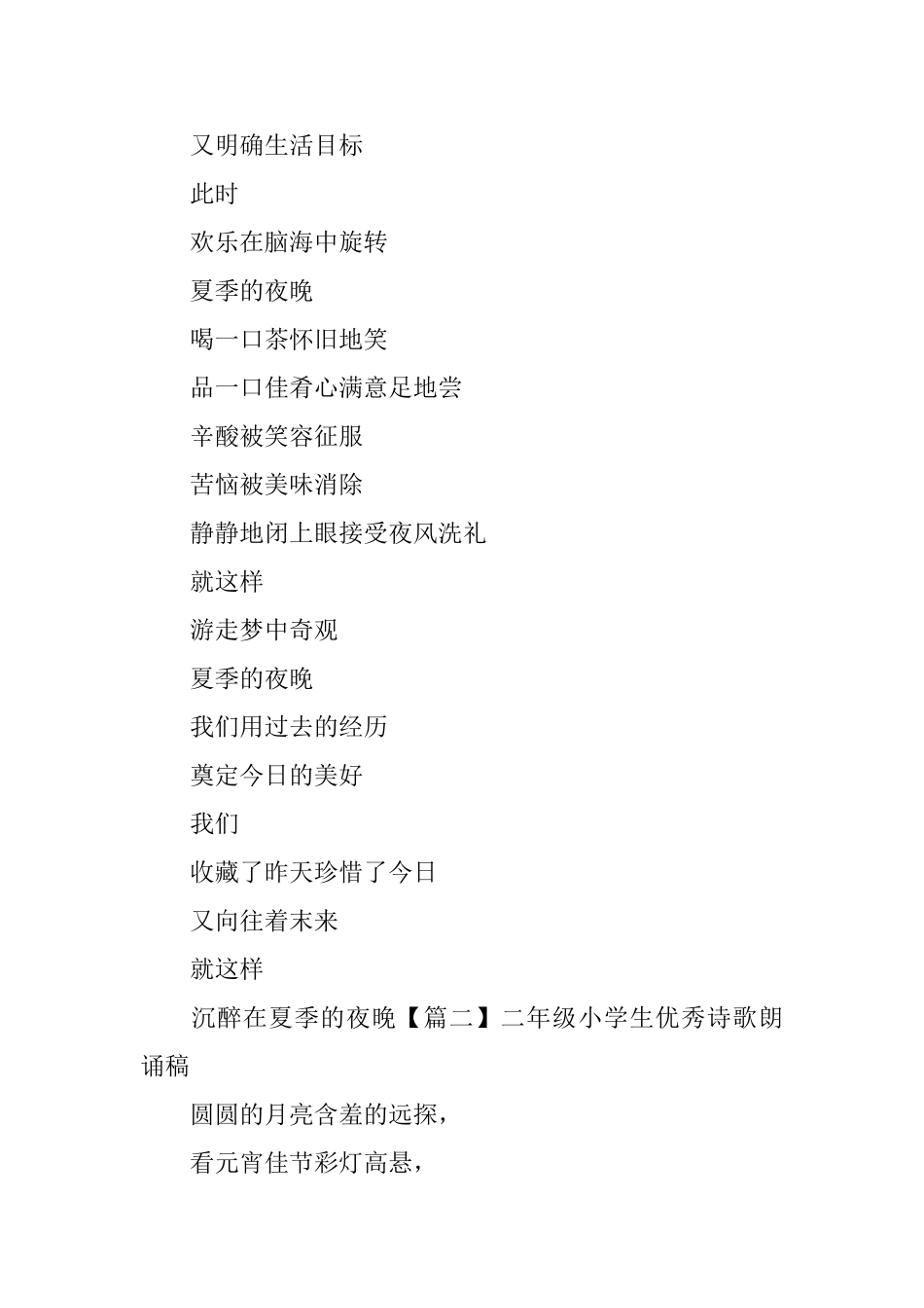 二年级小学生优秀诗歌朗诵稿_第2页