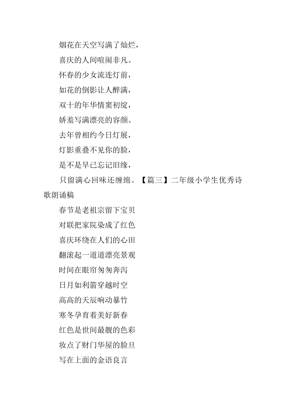 二年级小学生优秀诗歌朗诵稿_第3页