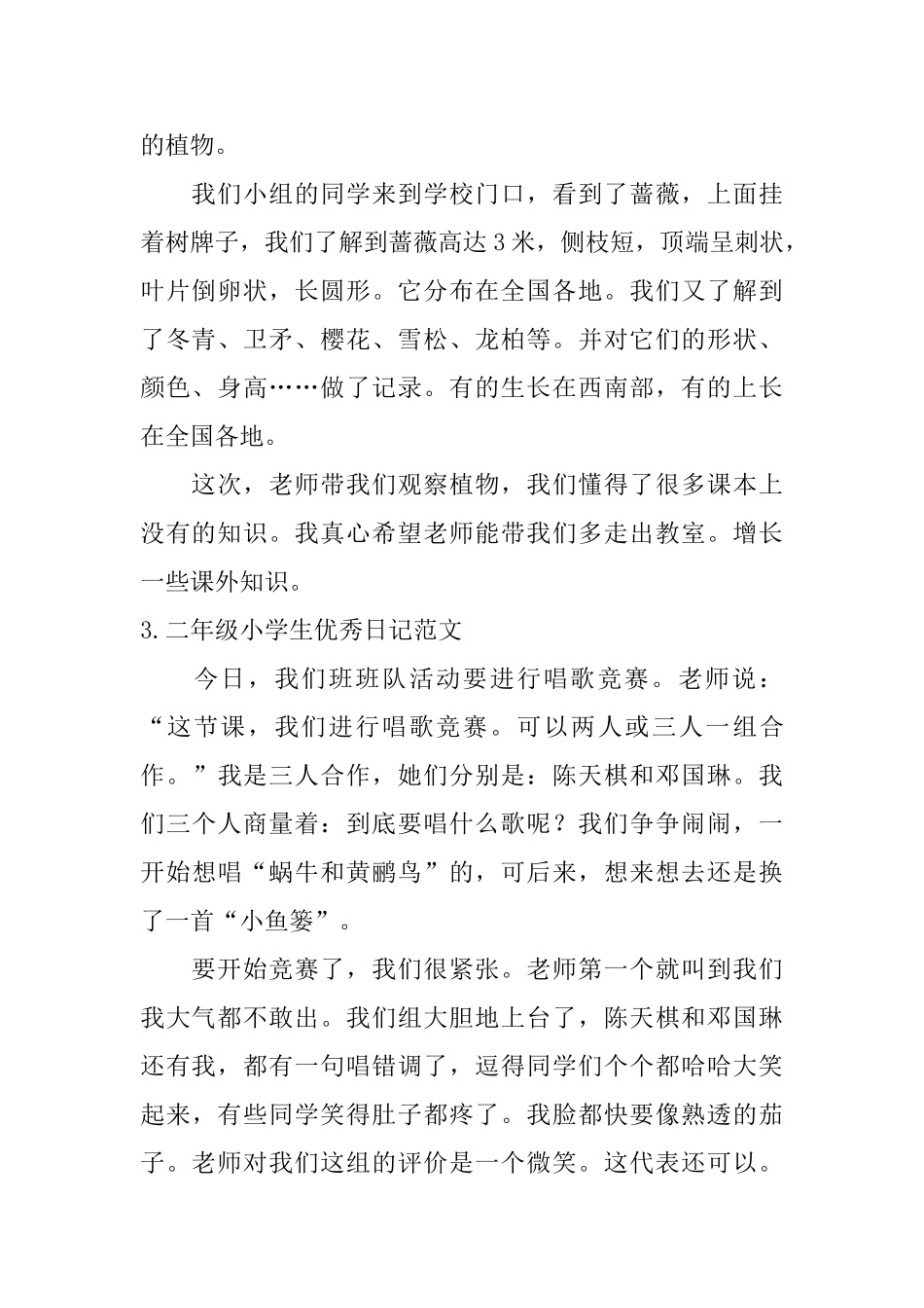二年级小学生优秀日记范文_第2页