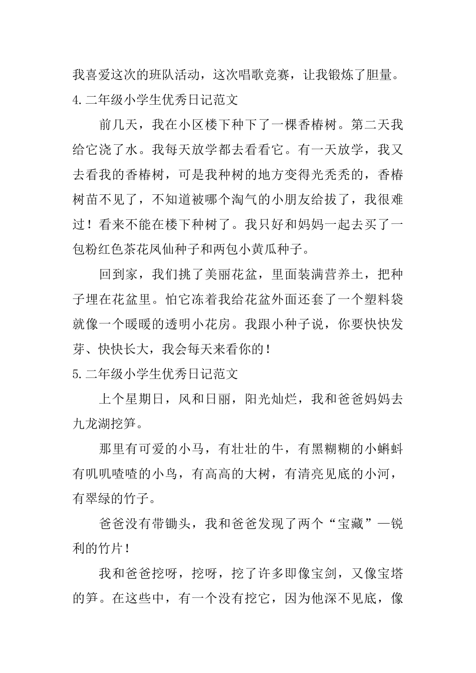 二年级小学生优秀日记范文_第3页
