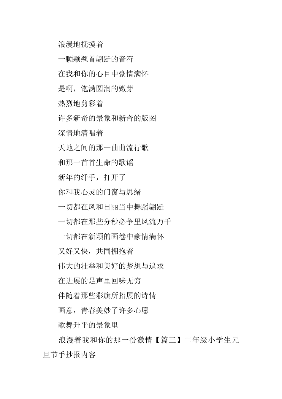 二年级小学生元旦节手抄报内容_第2页