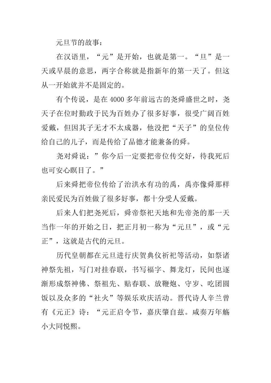 二年级小学生元旦节手抄报内容_第3页