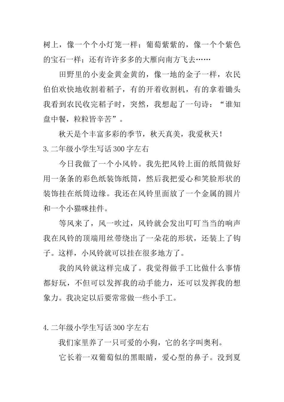 二年级小学生写话300字左右_第2页