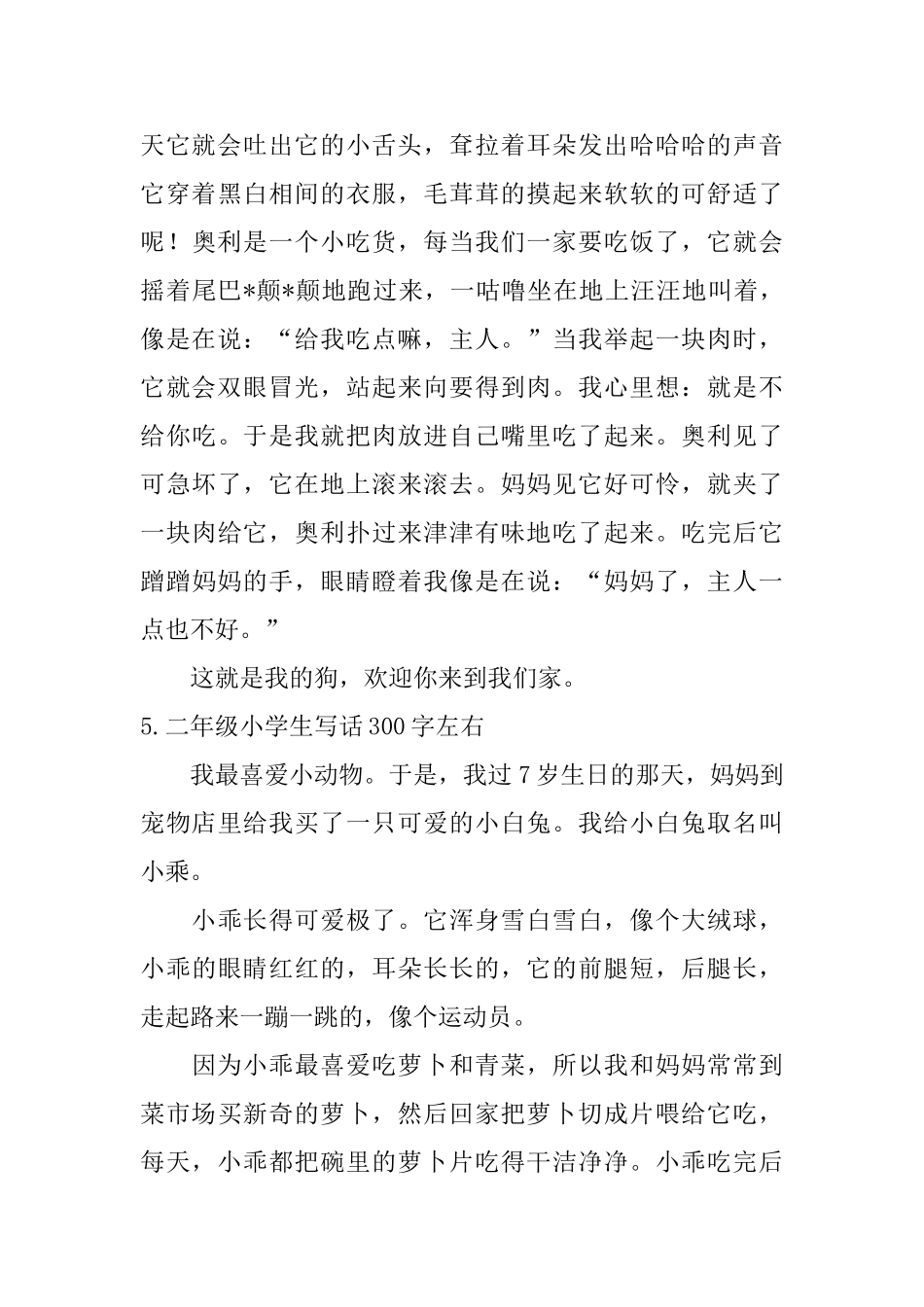 二年级小学生写话300字左右_第3页