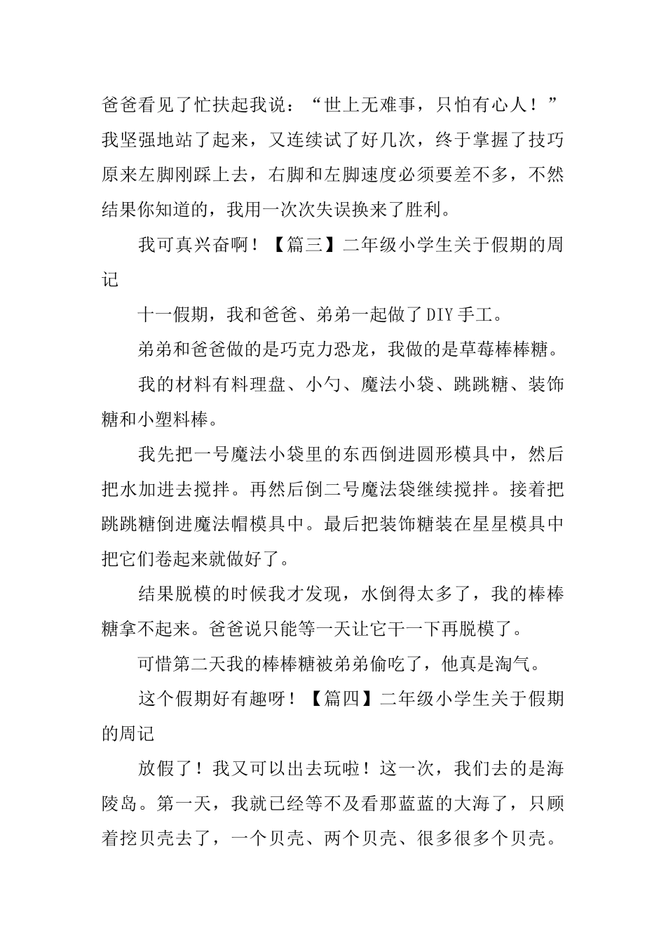 二年级小学生关于假期的周记_第2页