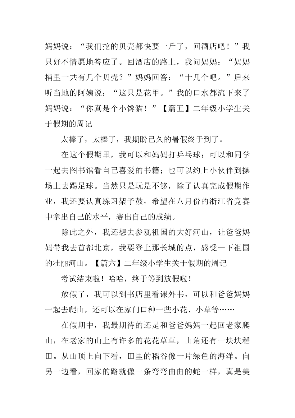 二年级小学生关于假期的周记_第3页