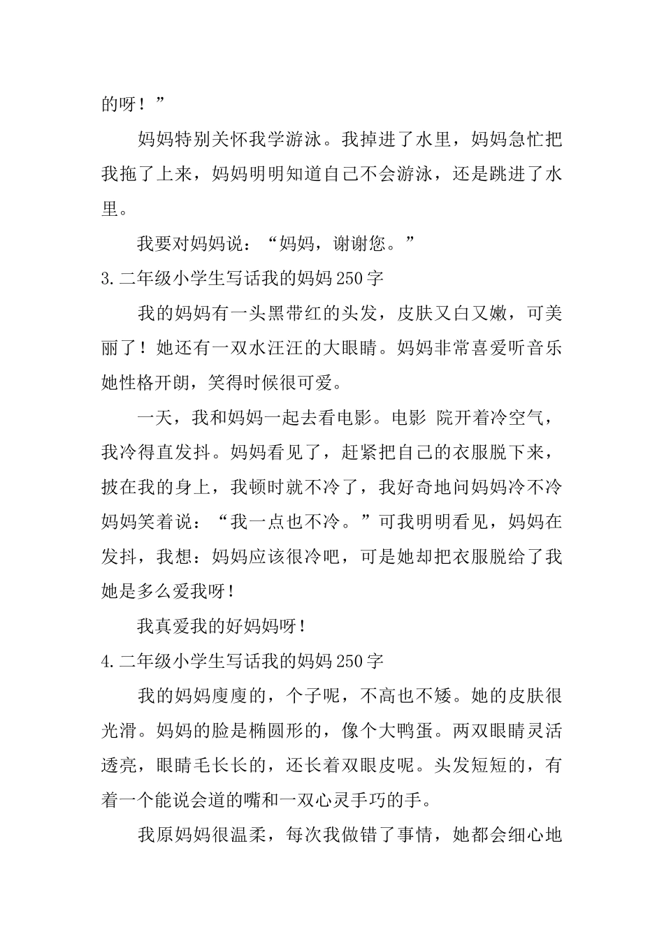 二年级小学生写话我的妈妈250字_第2页