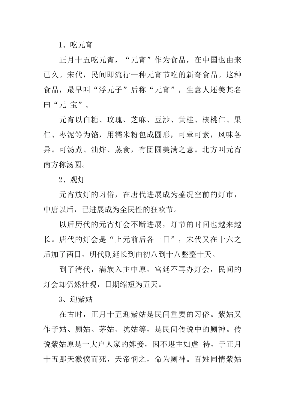 二年级小学生元宵节手抄报内容_第2页