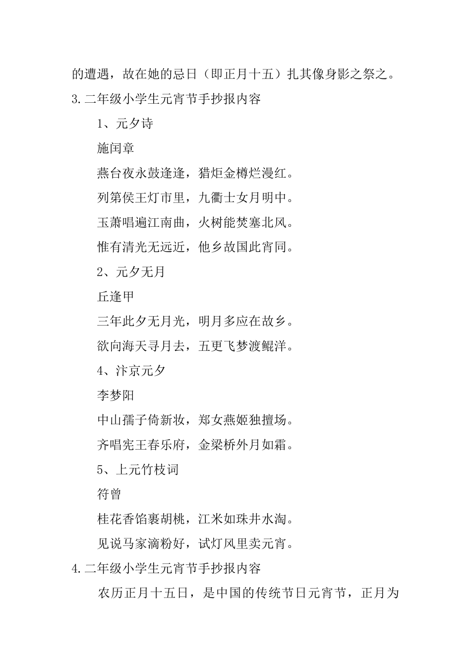 二年级小学生元宵节手抄报内容_第3页