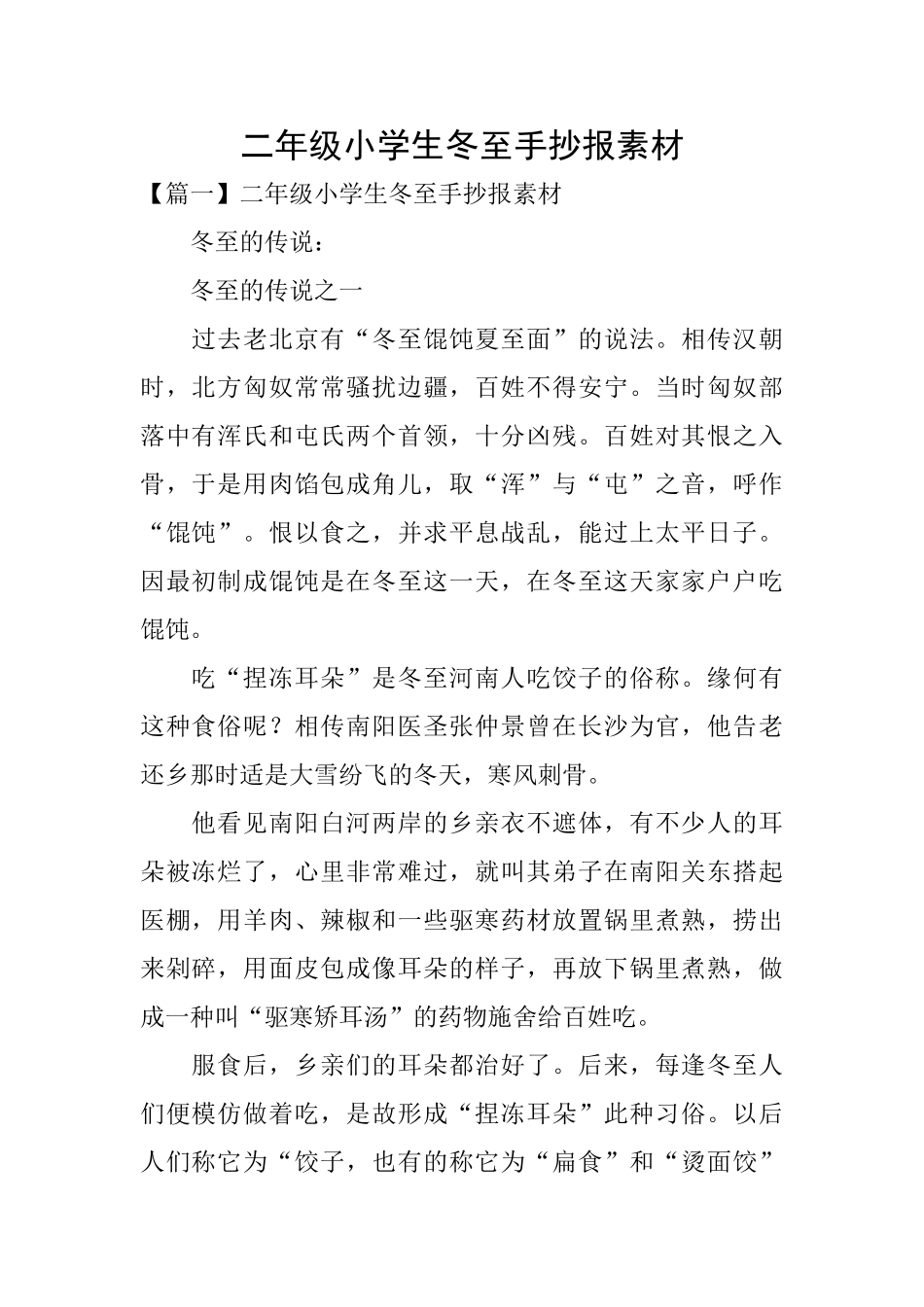 二年级小学生冬至手抄报素材_第1页