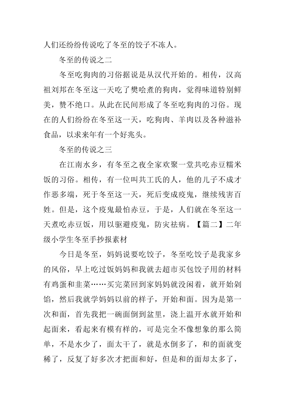 二年级小学生冬至手抄报素材_第2页