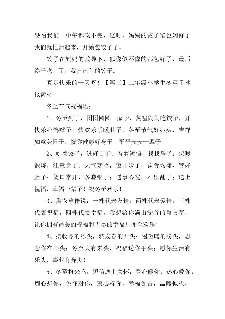 二年级小学生冬至手抄报素材_第3页