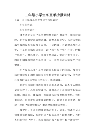 二年级小学生冬至手抄报素材