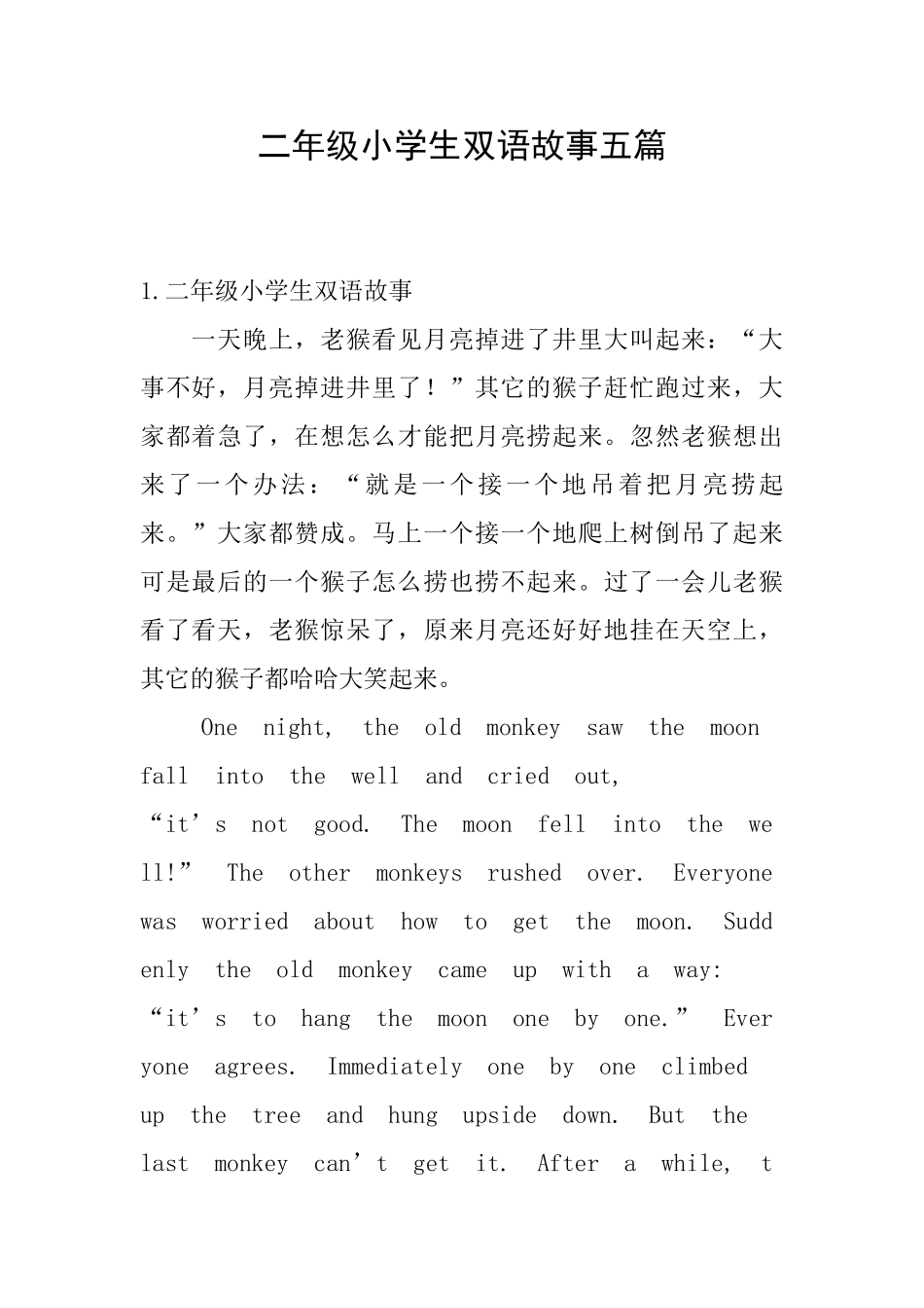 二年级小学生双语故事五篇_第1页