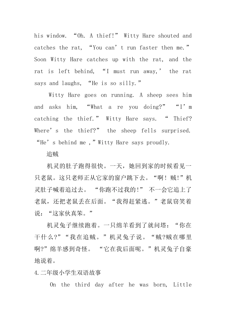 二年级小学生双语故事五篇_第3页