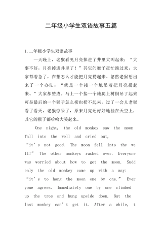 二年级小学生双语故事五篇