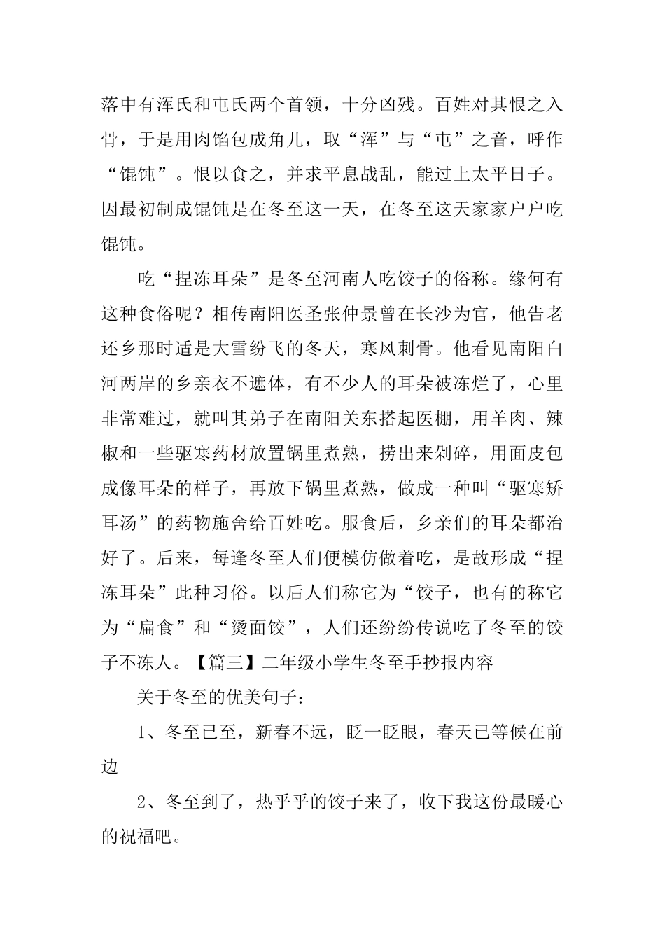 二年级小学生冬至手抄报内容_第2页