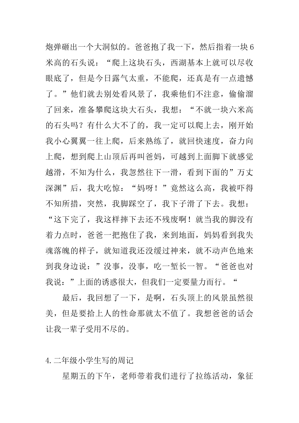 二年级小学生写的周记_第3页