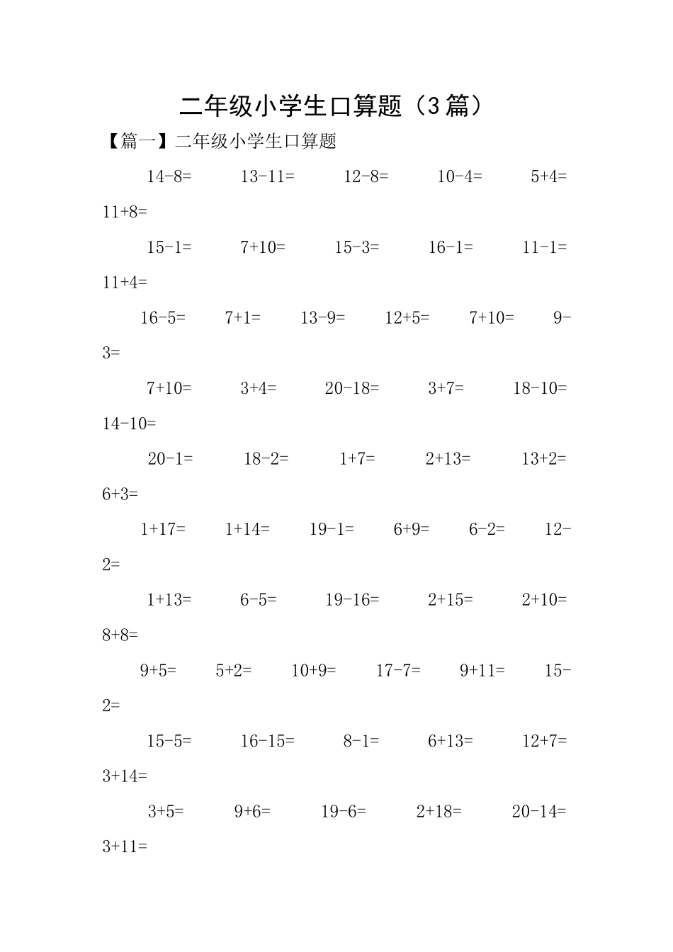 二年级小学生口算题_第1页