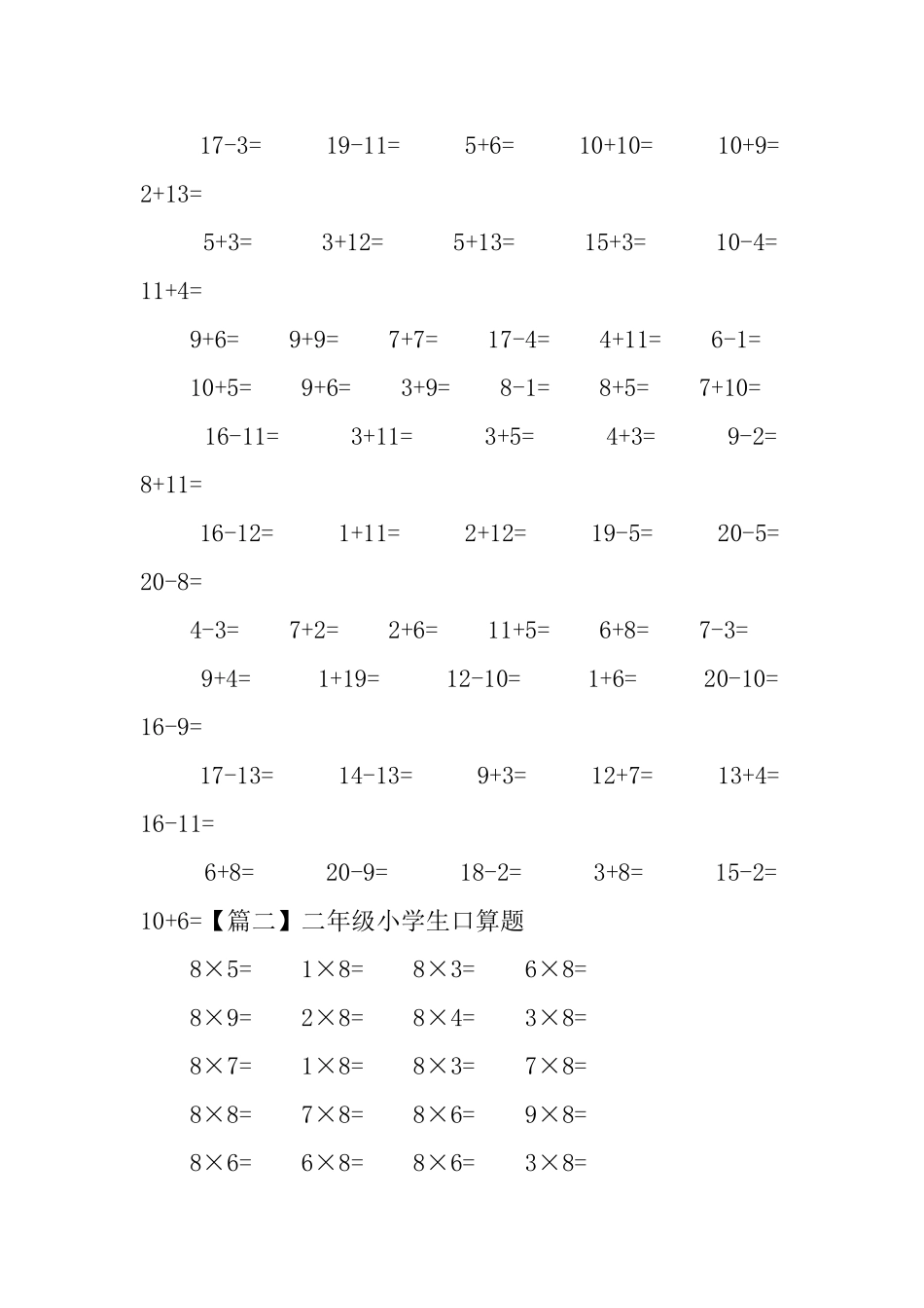 二年级小学生口算题_第3页