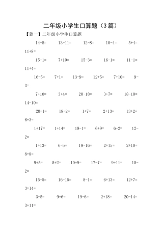 二年级小学生口算题