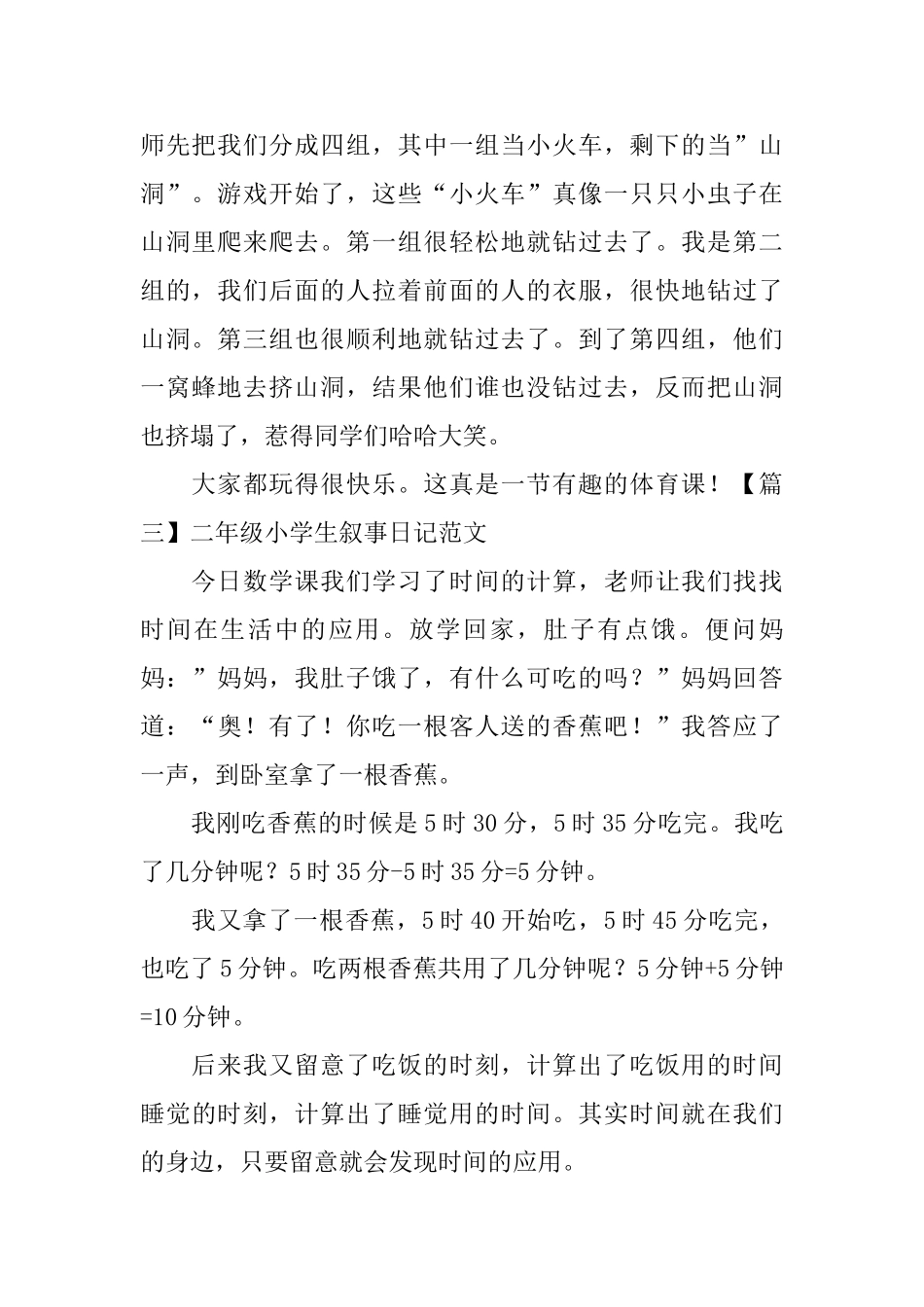 二年级小学生叙事日记范文6篇_第2页