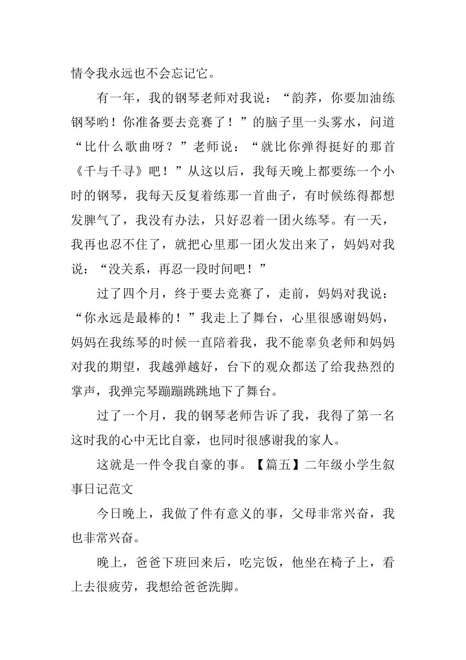 二年级小学生叙事日记范文8篇_第3页