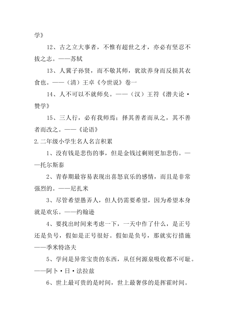 二年级小学生名人名言积累五篇_第2页