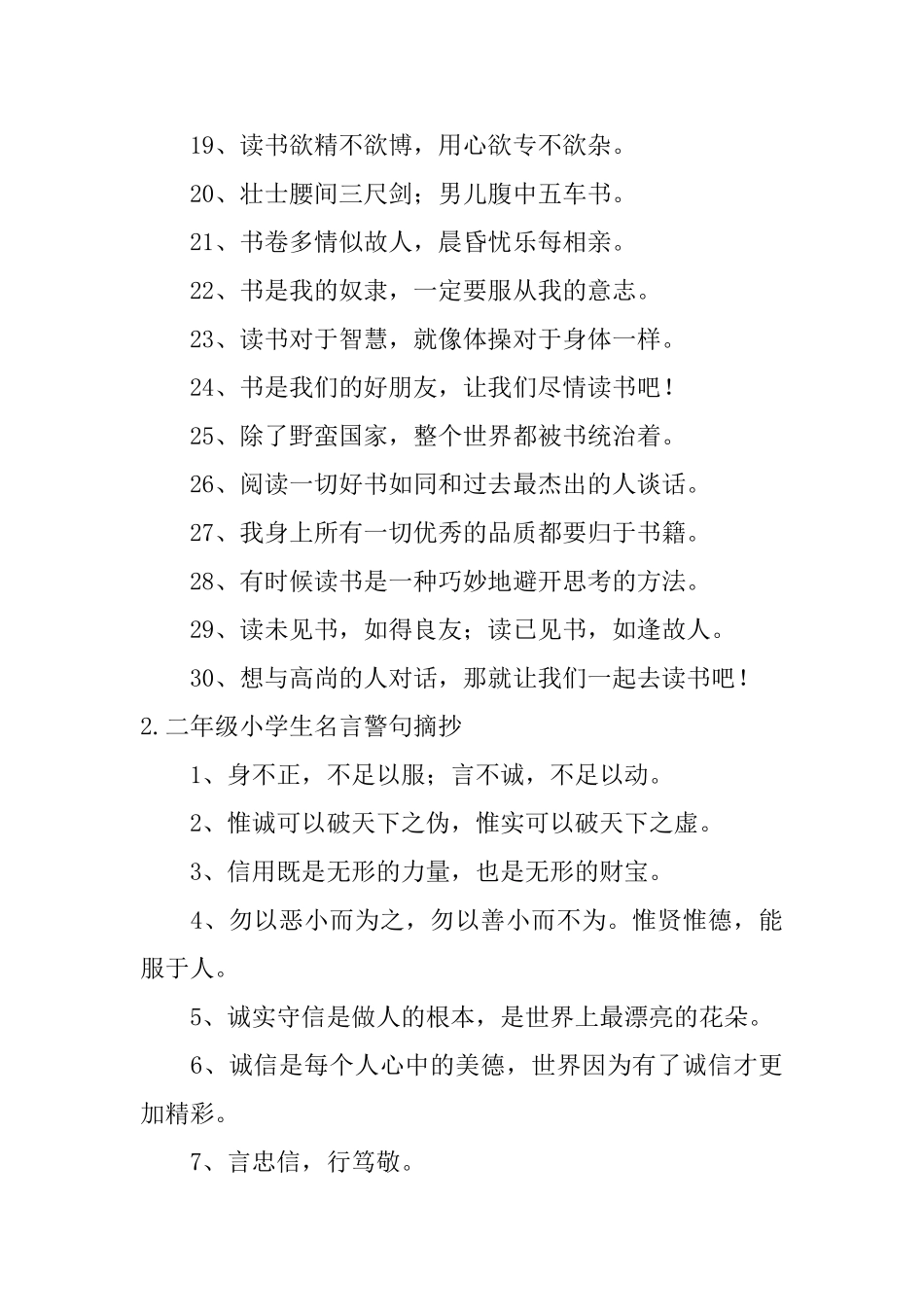 二年级小学生名言警句摘抄五篇_第2页