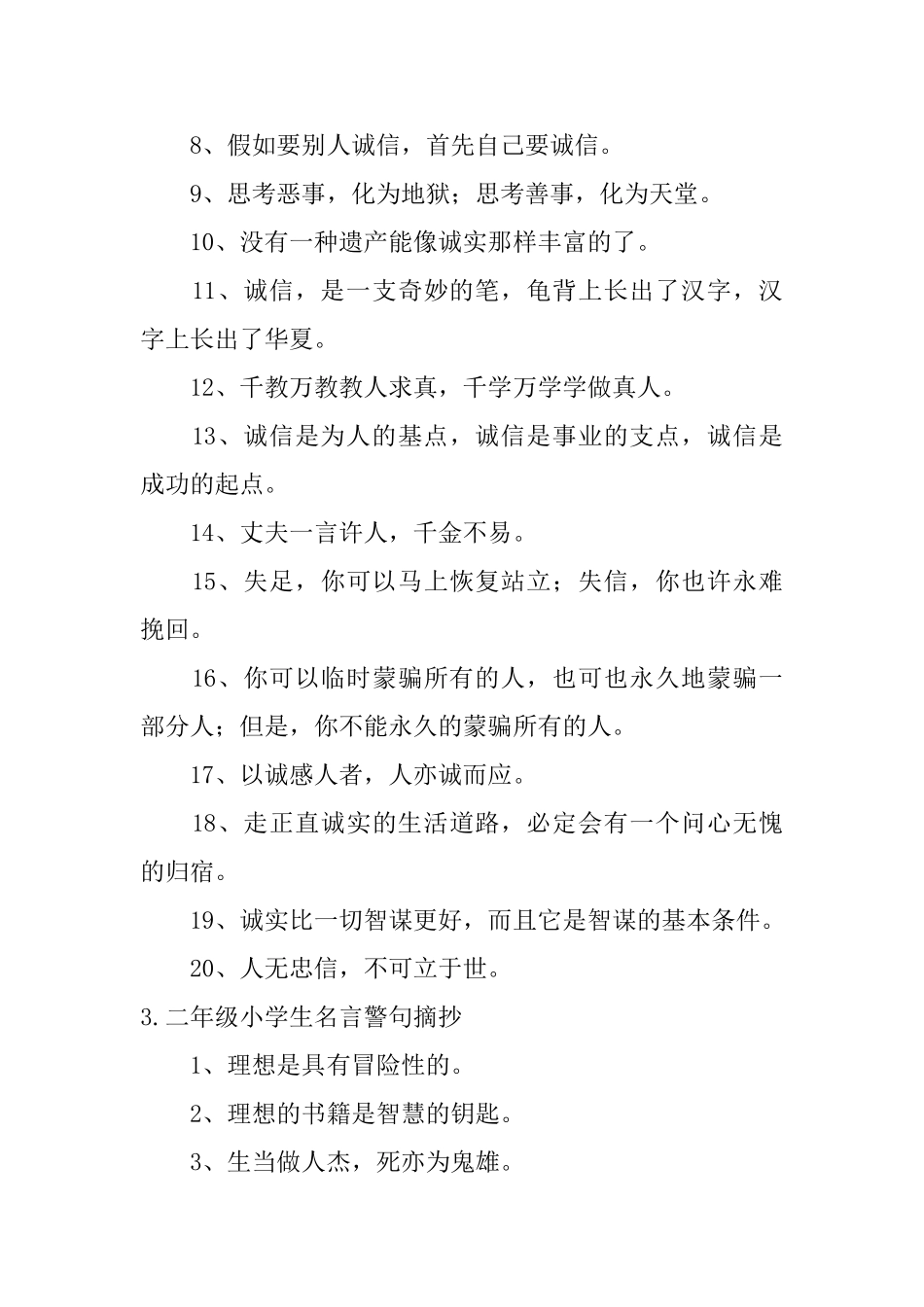 二年级小学生名言警句摘抄五篇_第3页