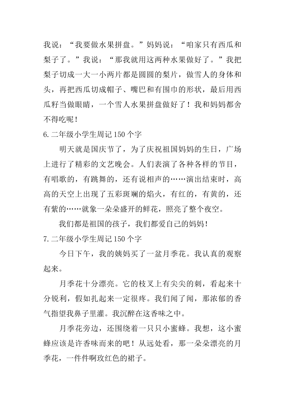 二年级小学生周记150个字_第3页
