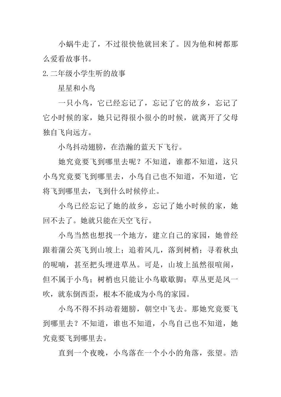 二年级小学生听的故事五篇_第2页