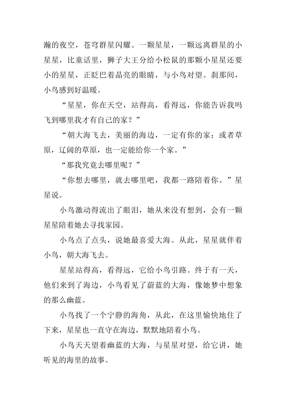 二年级小学生听的故事五篇_第3页