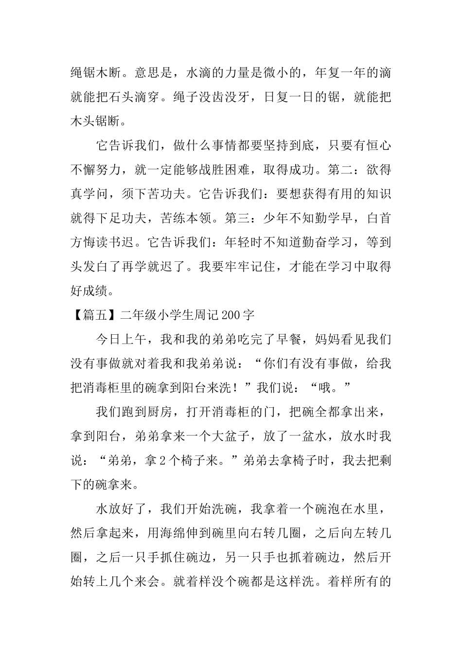 二年级小学生周记200字_第3页