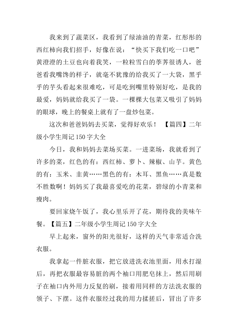 二年级小学生周记150字大全_第2页