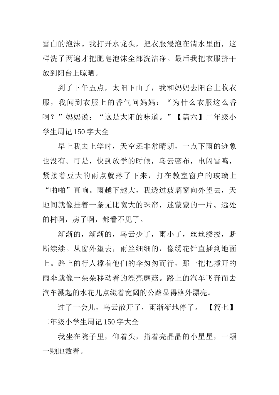 二年级小学生周记150字大全_第3页