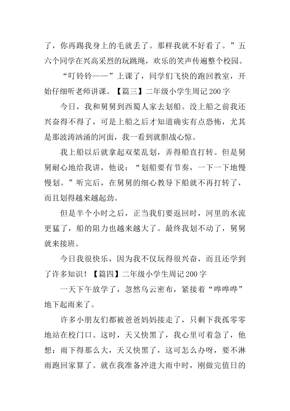二年级小学生周记200字八篇_第2页