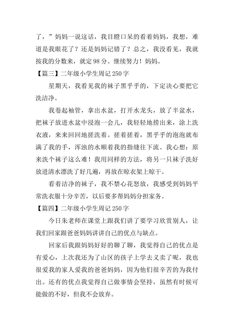 二年级小学生周记250字_第2页