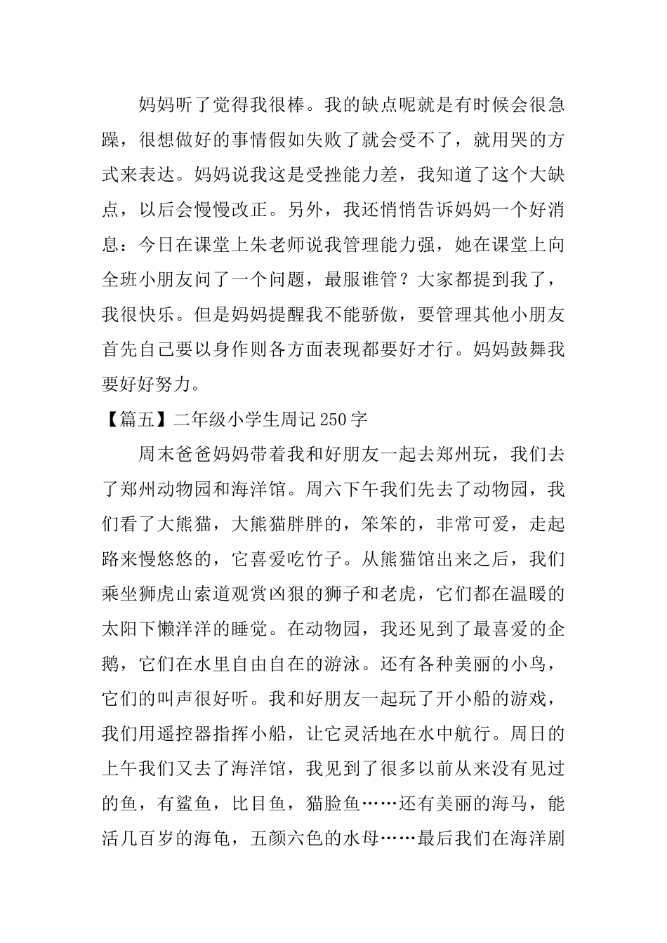 二年级小学生周记250字_第3页