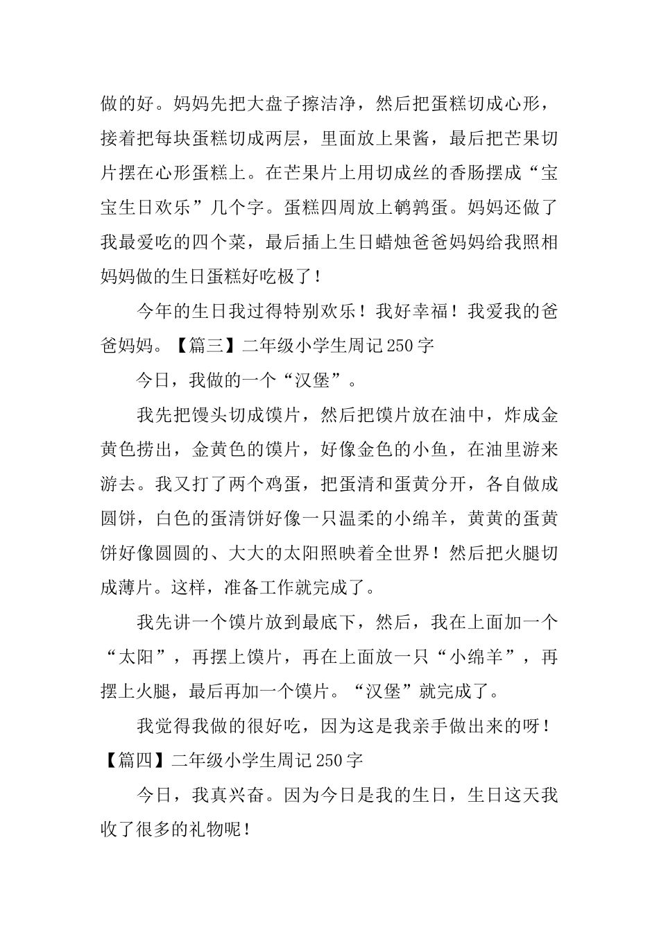 二年级小学生周记250字八篇_第2页
