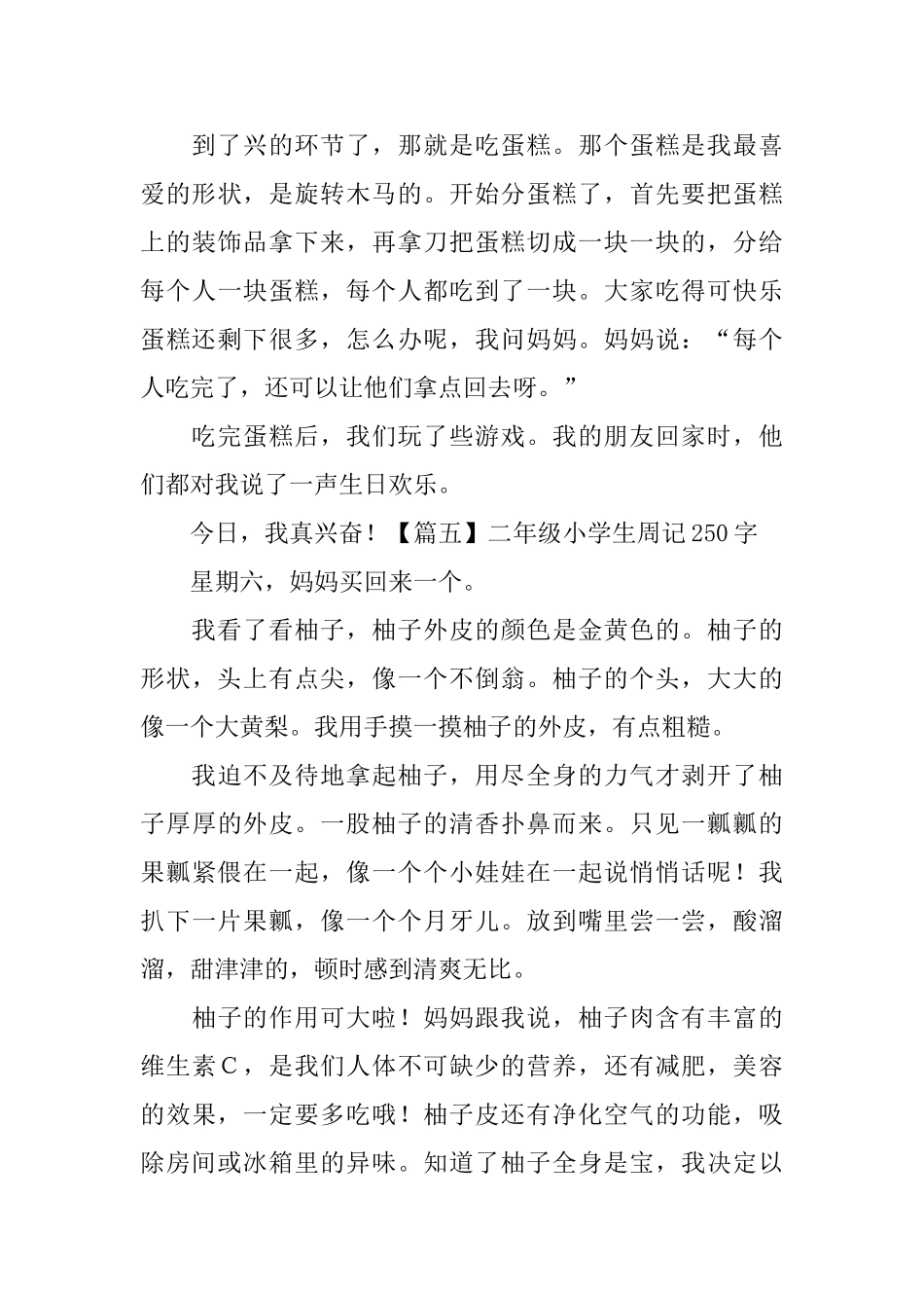 二年级小学生周记250字八篇_第3页