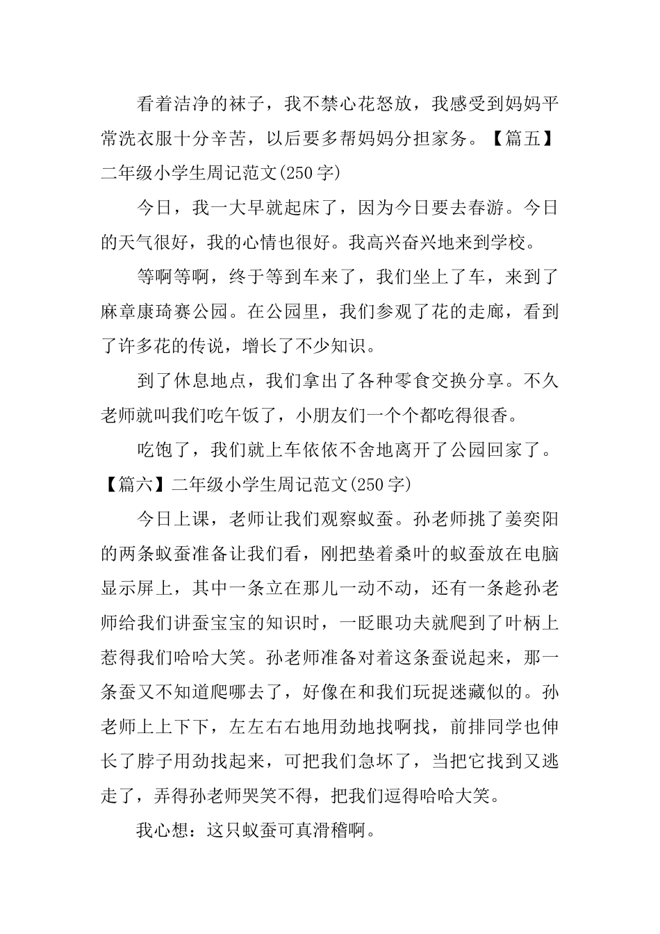 二年级小学生周记范文(250字)_第3页
