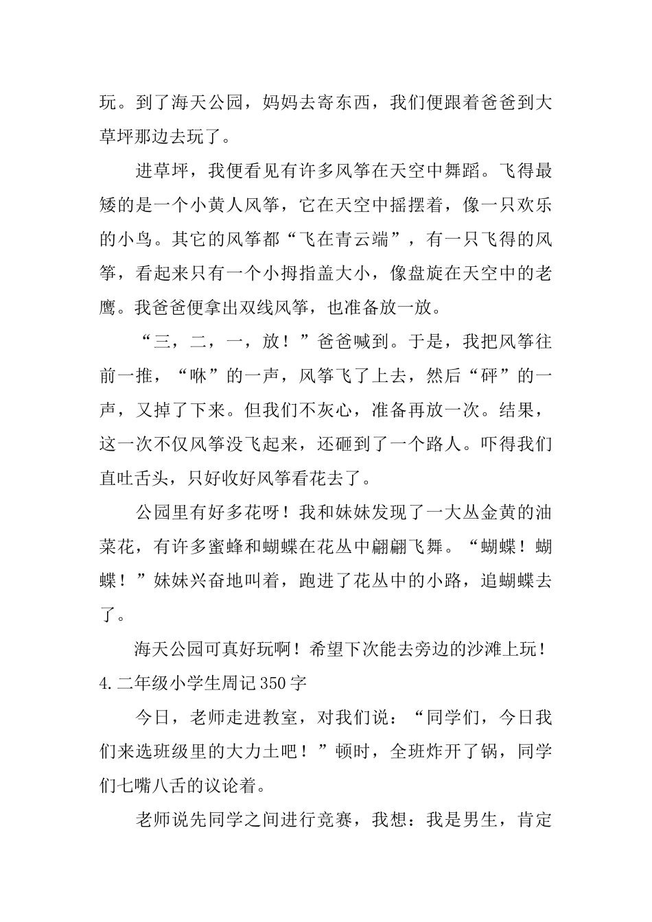 二年级小学生周记350字七篇_第3页