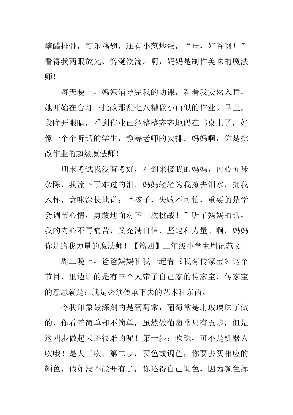 二年级小学生周记范文_第3页