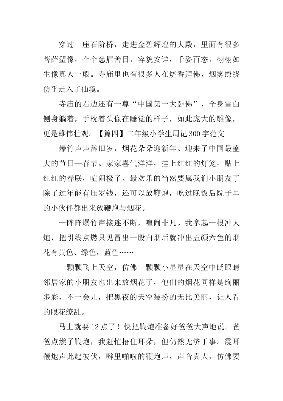 二年级小学生周记300字范文_第3页