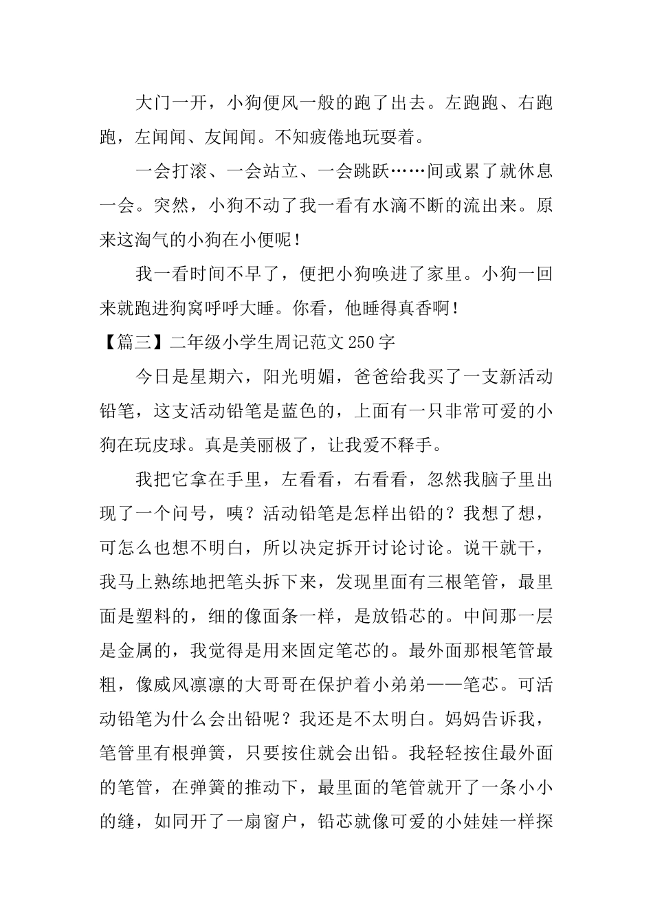 二年级小学生周记范文250字八篇_第2页