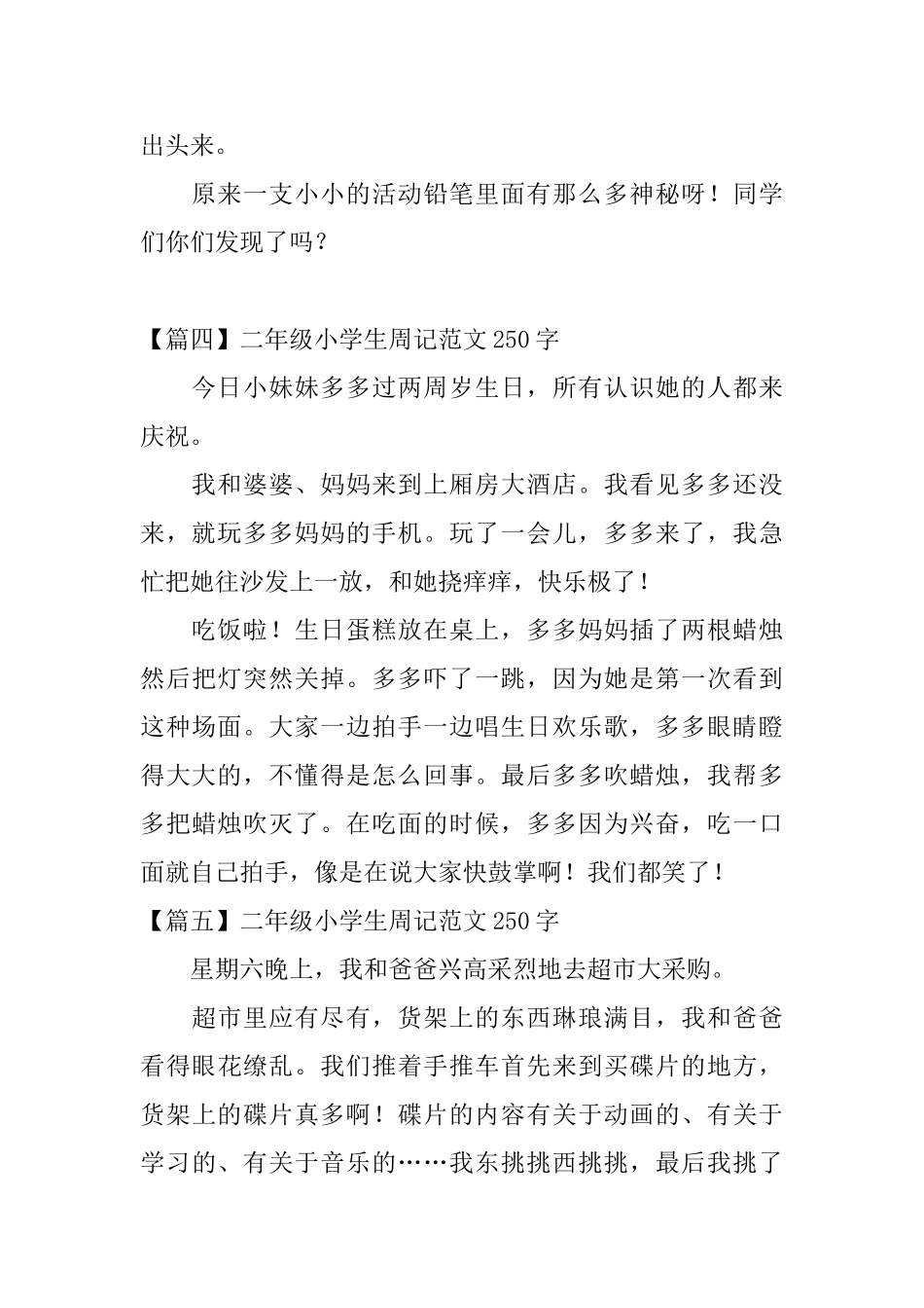 二年级小学生周记范文250字八篇_第3页