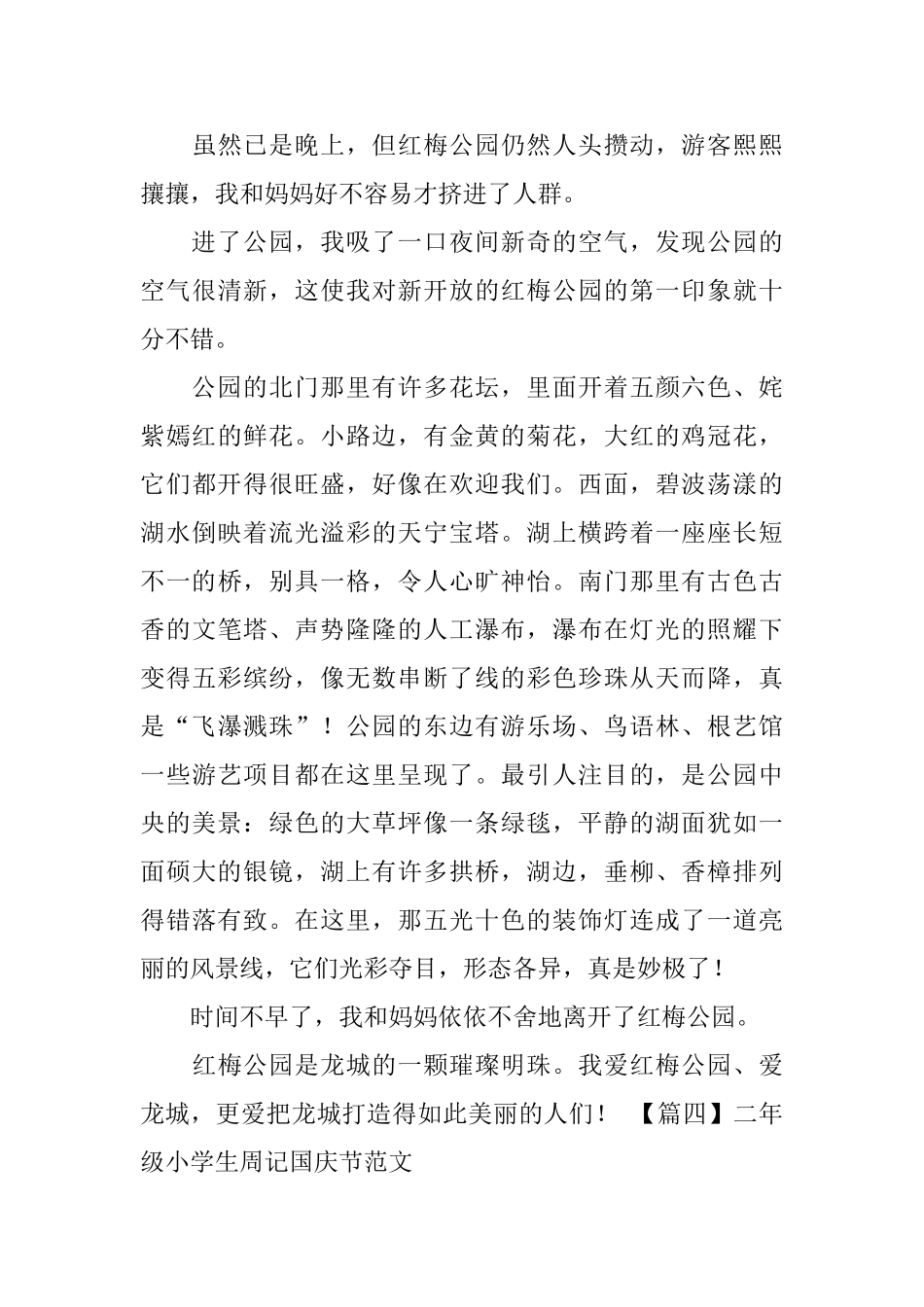 二年级小学生周记国庆节范文_第3页