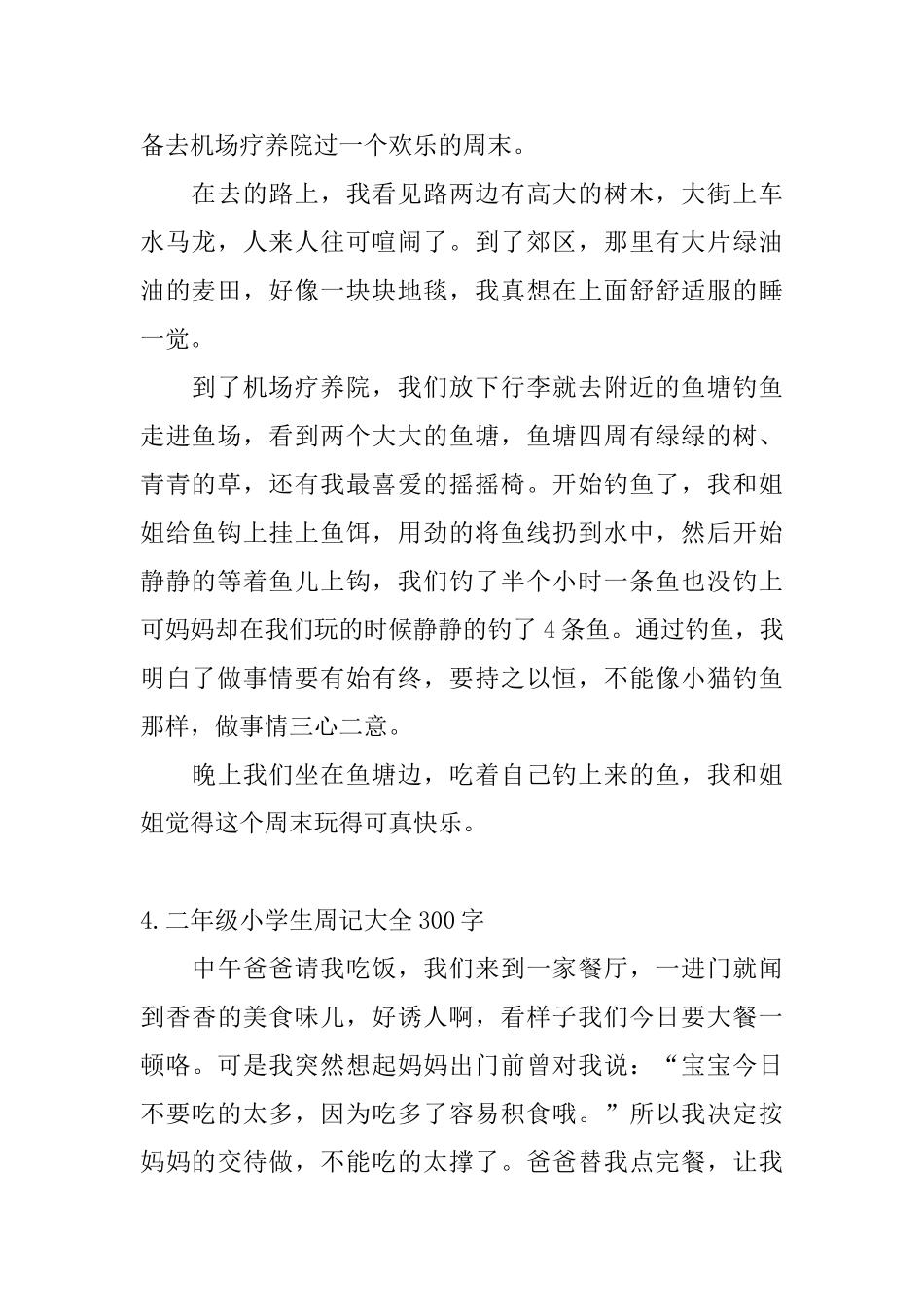 二年级小学生周记大全300字_第2页